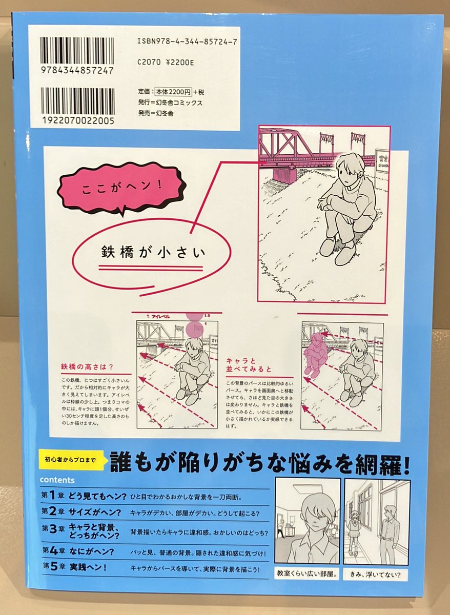 maruzen_maruhon's tweet photo. 【3F芸術書】『どこがヘン？知るだけで劇的に変わる背景のコツ』は初心者からプロまでわかっているのに陥りがちな何かヘン？な背景の違和感ポイントと知っておきたい修正方法の図解もたっぷり！どう直すかを #MAEDAX 先生が徹底伝授！背景をより良い感じに描きたい方必読の１冊！G04の棚にて展開中🌃📚 https://t.co/cM6MqaV3jC