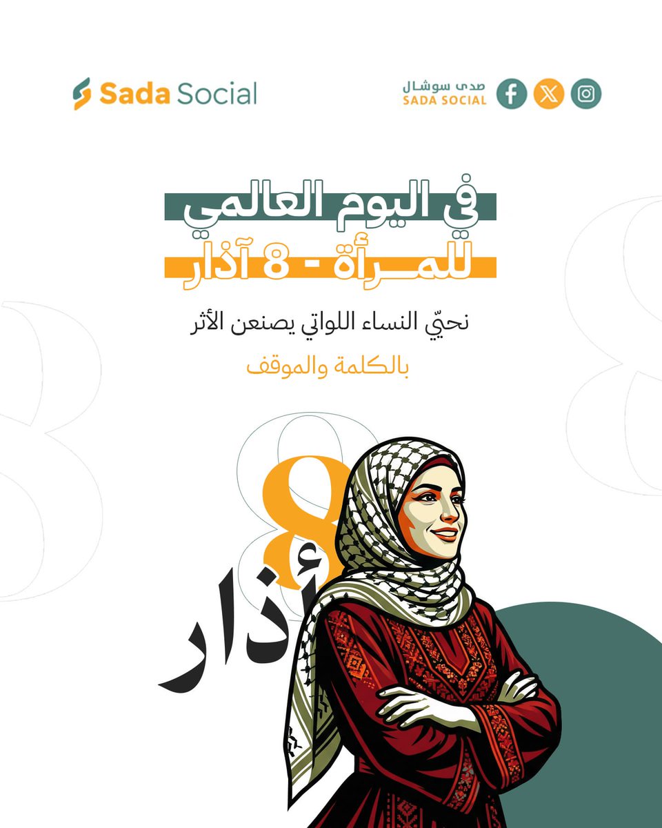 صدى سوشال - Sada Social tweet media