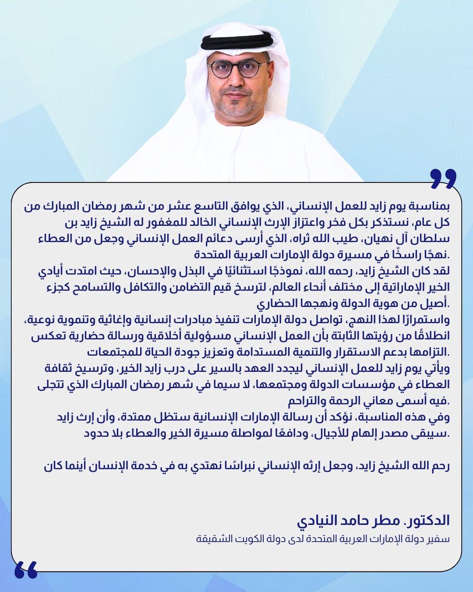 #يوم_زايد_للعمل_الإنساني