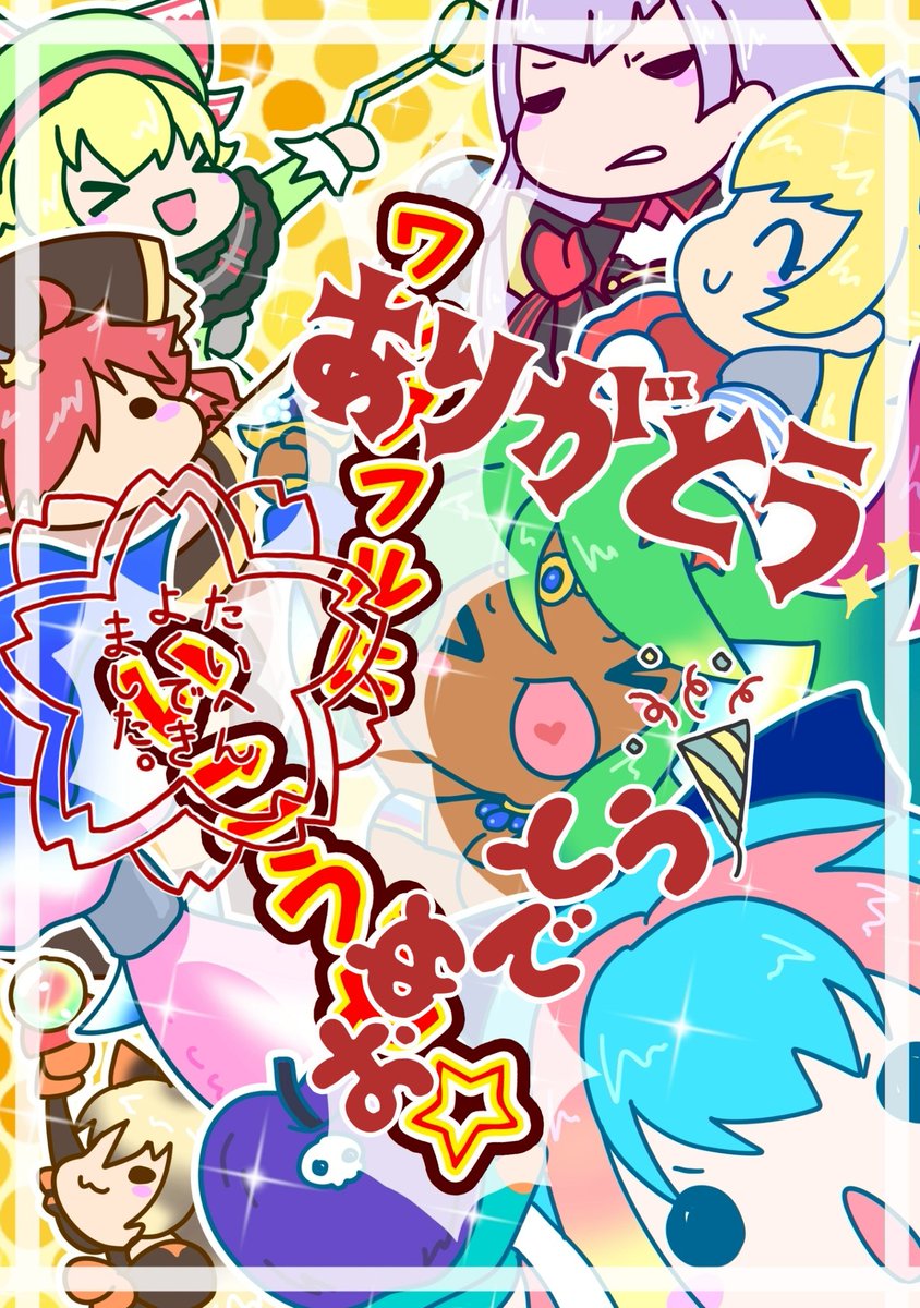 ワンカニお疲れ様でした！！金色妄想造形所撤収いたしました(事後報告)
最後までお手に取ってくださる方がいらっしゃって感無量です😭

来週以降を目安に後日通販も行いますので引き続きよろしくお願いいたします！ 
 #ワンカニ