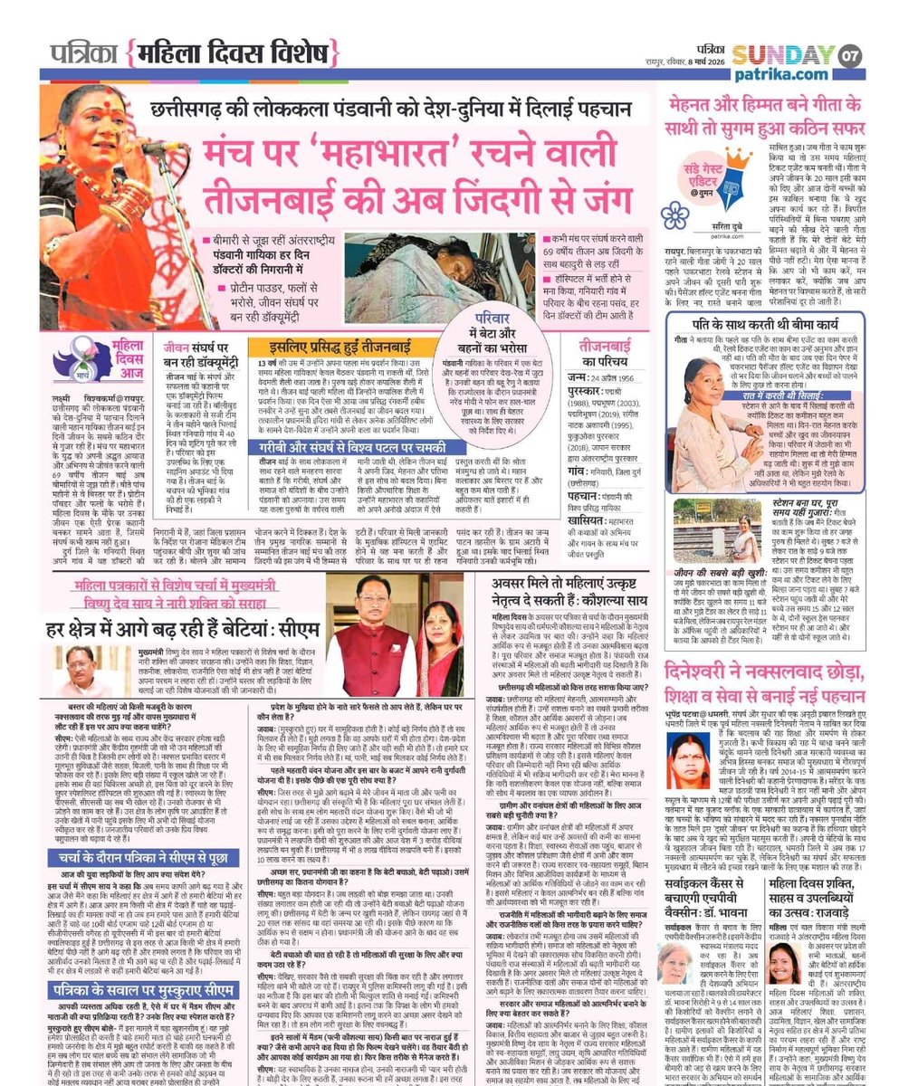 पत्रिका छत्तीसगढ़@ महिला दिवस स्पेशल
<a href="/vishnudsai/">Vishnu Deo Sai</a> 
<a href="/BJP4CGState/">BJP Chhattisgarh</a> 
<a href="/ChhattisgarhCMO/">CMO Chhattisgarh</a> 
<a href="/govindthakre/">govind thakre</a> 
<a href="/AnupamRajiv1/">Anupam Rajiv 🇮🇳</a> 
<a href="/goswamideven/">Devendra Goswami</a> 
#WomensDay 
#WomensDay2026
