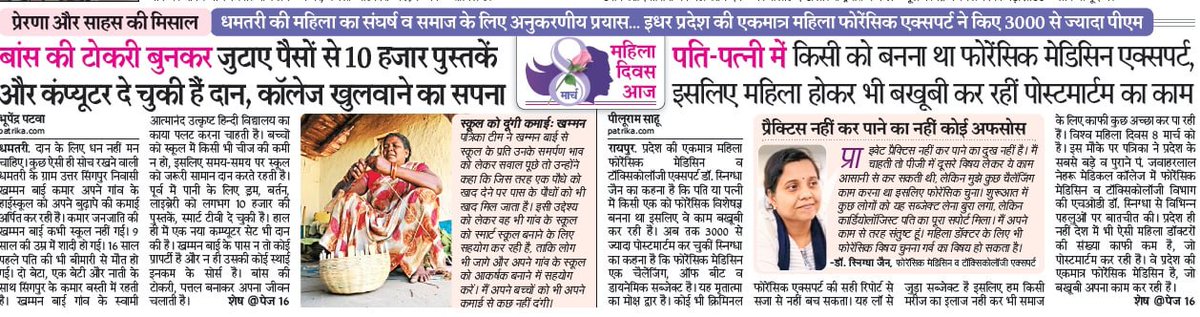 PressRj's tweet photo. पत्रिका छत्तीसगढ़@ महिला दिवस स्पेशल
@vishnudsai 
@BJP4CGState 
@ChhattisgarhCMO 
@govindthakre 
@AnupamRajiv1 
@goswamideven 
#WomensDay 
#WomensDay2026 https://t.co/UJacCXvLKI