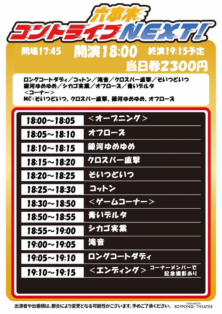 【よしもと六本木シアター】 YOSHIMOTO ROPPONGI THEATER tweet media