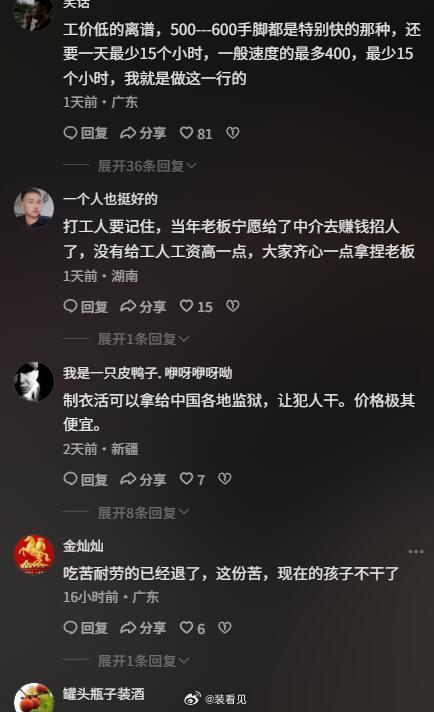 whyyoutouzhele's tweet photo. 3月7日，制衣行业进入旺季，各大制衣厂老板们拿着衣服站在劳务市场招人，但是大部分求职者都在观望，即使一天五百都很难招到人。

评论区抱怨声一片：“全是骗局，做了几天，老板故意刁难别人，把别人骗进去白做工几天，把你赶走了再招新人”

“招不到只有一个原因，工价低” “刚进去客客气气，干了十天后开始刁难我，接着又开始拖欠工资” “没进去把你当人，等你去了把你当牛” “老板剥削的太过分了” “每天都要工作十五六个小时，并且没有任何人身保障”