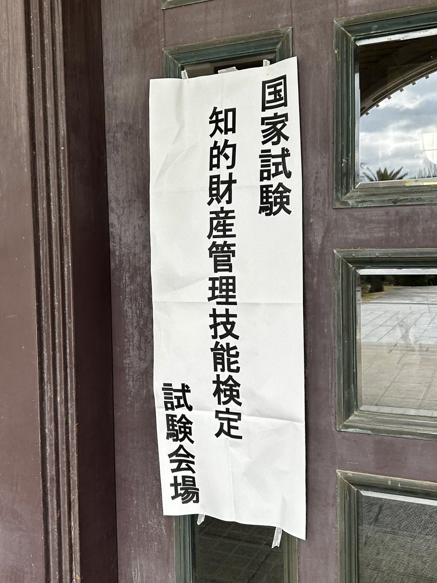 3級受けてきたけどむずかった〜
自己採点したら多分落ちてる気がするけど、著作権まわり改めてちゃんと勉強しときたかったので良い機会になってよかったな
これからも意識しながら創作してこう、、、 