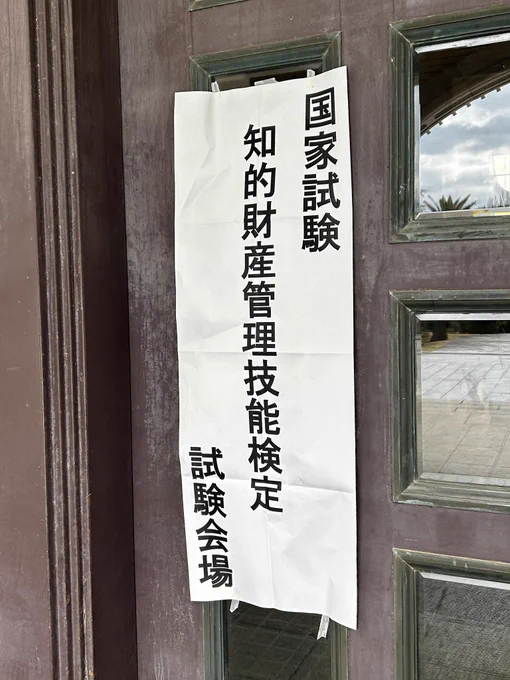 3級受けてきたけどむずかった〜
自己採点したら多分落ちてる気がするけど、著作権まわり改めてちゃんと勉強しときたかったので良い機会になってよかったな
これからも意識しながら創作してこう、、、 