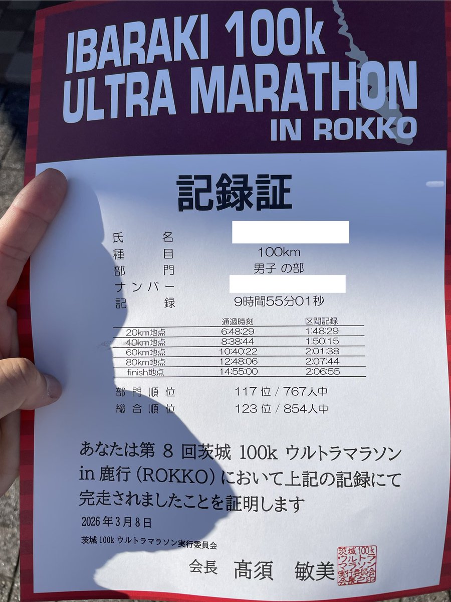 ptwmjgwm's tweet photo. 初めての100kmマラソン
「マラソン」より「旅」に近い競技だった！
50km地点から一緒に走った3人でゴール
良い旅でした。
#茨城100ｋ https://t.co/4VBlhai9Su