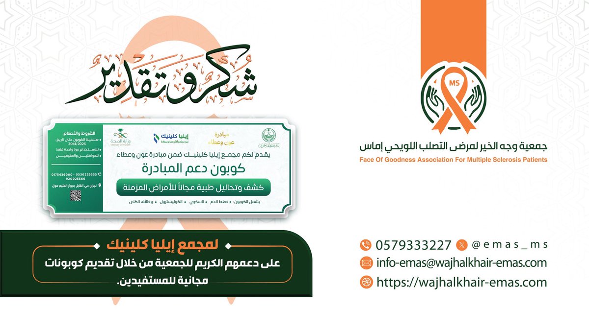 جمعية إماس tweet media