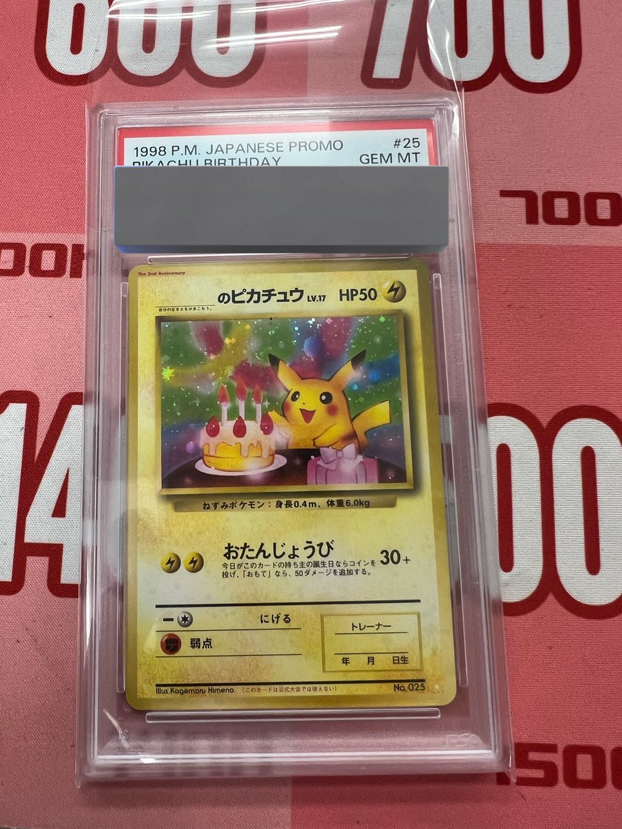旧裏 お誕生日ピカチュウ のピカチュウ PSA10 ¥3,600,000 にて完売しま
