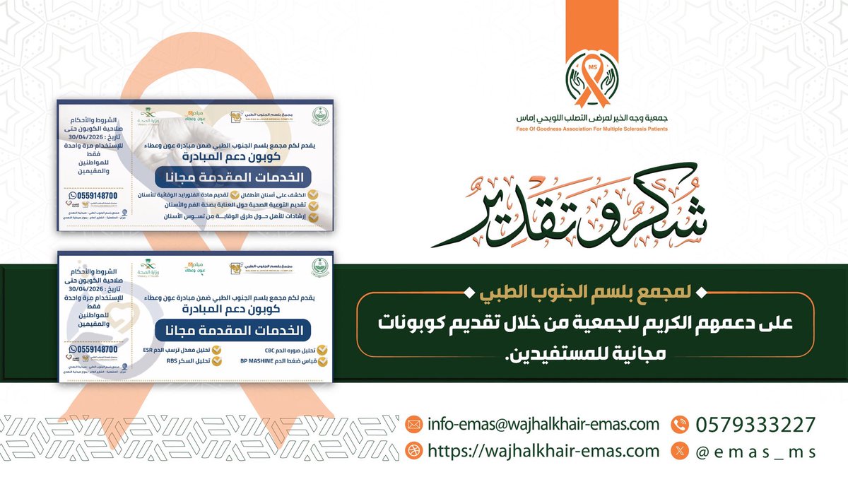 جمعية إماس tweet media