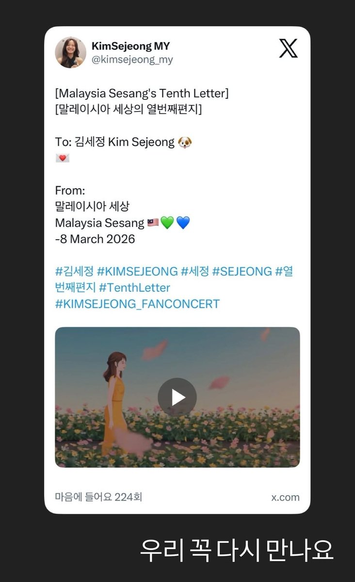 하ㅠㅠㅠ 김세정 ㅠㅠㅠㅠ 나 이거 딱 다보고 슬퍼서 눈물 날 지경이였는데 나도 이렇게 감동 받았는데 김세정은 얼마나 감동일까 생각하던 순간에 스토리가 딱 올라와버려...🥺🥺