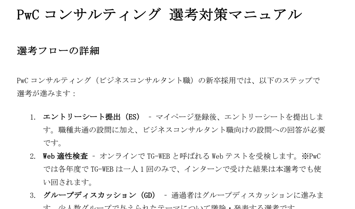 career_tabi1's tweet photo. 【28卒向け PwC 選考対策マニュアル配布】

PwCの対策資料を配布いたします。Big4の中でも初任給が高く、多くの学生に人気の企業です。夏の1day job経由から早期内定が出るため、優秀な学生の多くがそこで内定を獲得し、その後の就活を有利に進めています。

選考のフロー・ポイントなどをおさえるためにぜひご活用ください。

興味がある方は、

・いいね & RP 
・「PwC対策」とコメント
・プロフィールにある公式LINEに「PwCマニュアル希望」とご送付

をお願いします。