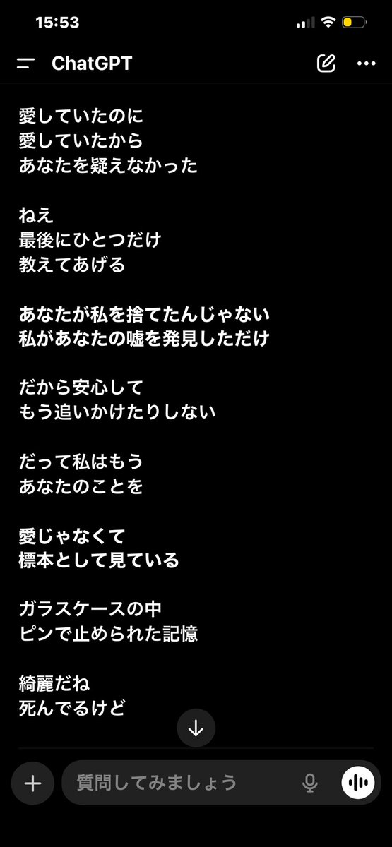KurokiNagisa's tweet photo. AIが『黒木渚風の歌詞を書ける』と言うので失恋ソングを書いてもらったんですが、ラスト１行で腹ちぎれた https://t.co/5FzFGn3iVQ
