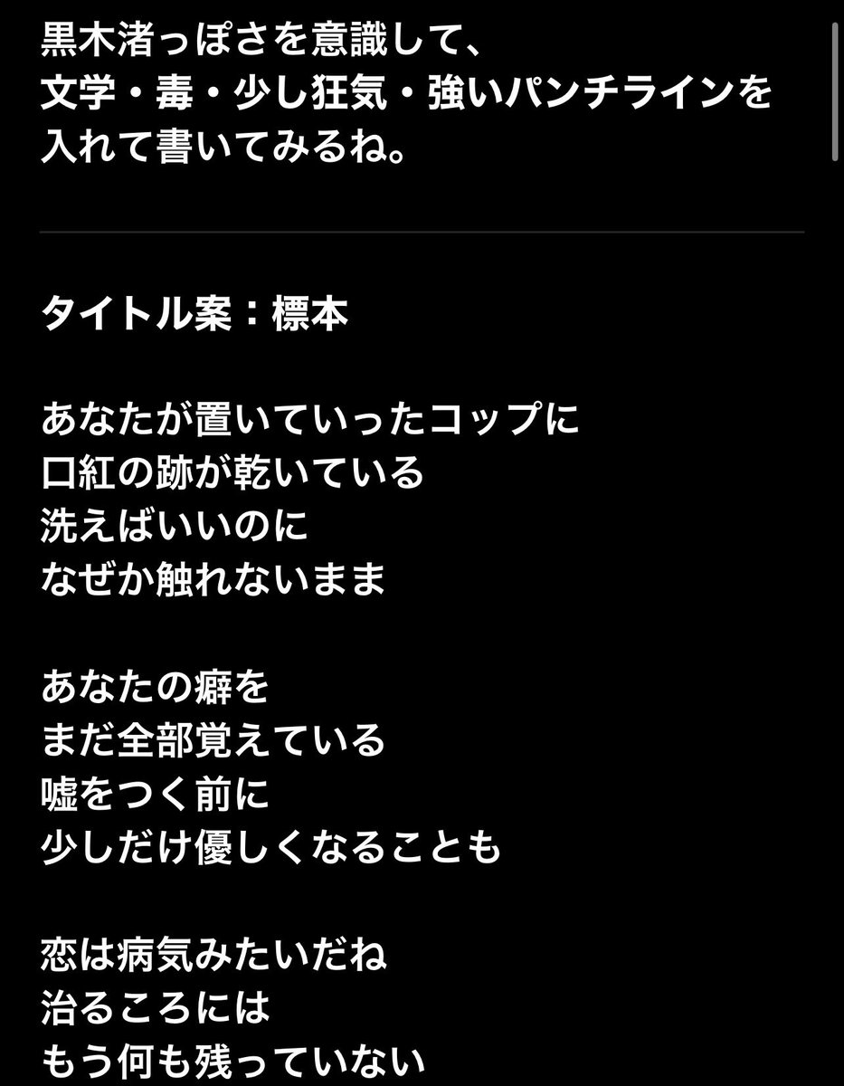 KurokiNagisa's tweet photo. AIが『黒木渚風の歌詞を書ける』と言うので失恋ソングを書いてもらったんですが、ラスト１行で腹ちぎれた https://t.co/5FzFGn3iVQ