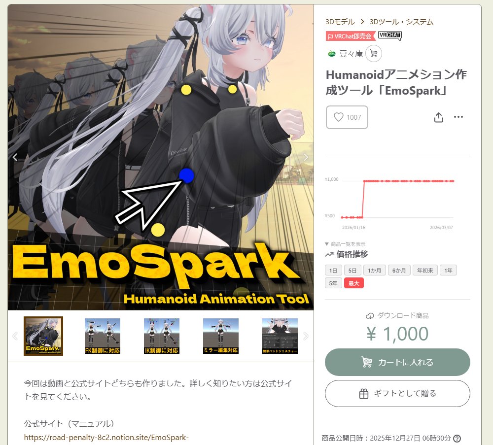 mametaro_vv's tweet photo. Humanoidアニメション作成ツール「EmoSpark」

1,000いいね突破記念🎉
抽選で３名様に「EmoSpark」をプレゼント！

応募方法：フォロー＆RP
期限：JST 2026/3/11(水）

#VRChat #booth_pm #豆々庵 https://t.co/g0r00pqx41