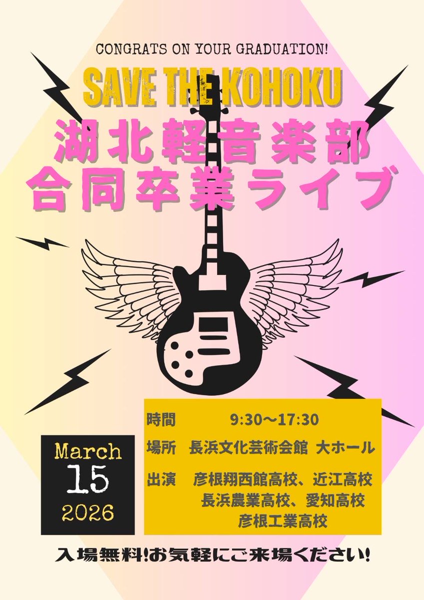 【告知】
3月15日（日）
合同卒業ライブ

よろしくお願いします！
