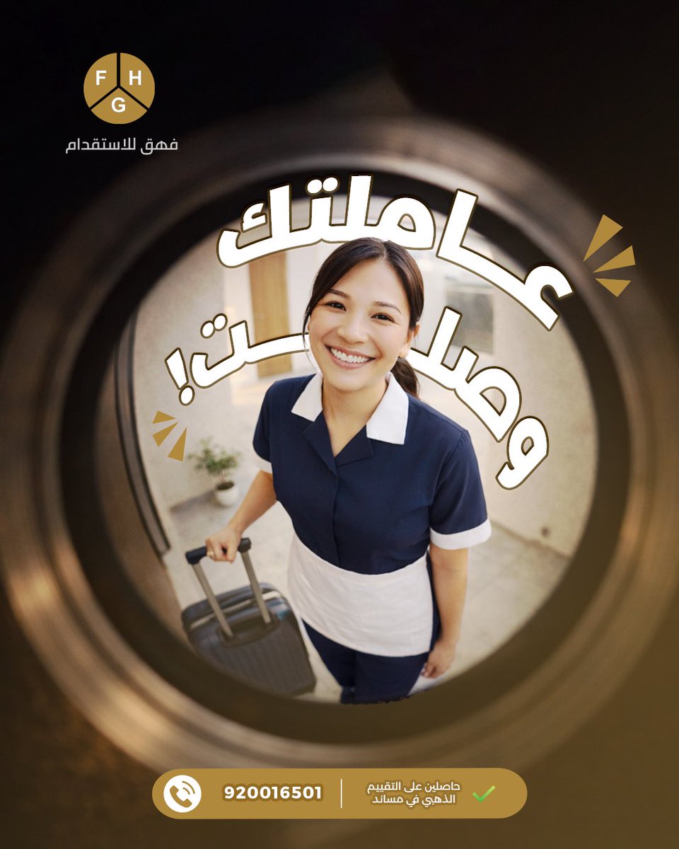 FHG_Office's tweet photo. إنجاز سريع وموثوق 👏🏻
استقدميها الآن بكل سهولة

920016501 📞

#FHG #استقدام #استقدام_عاملات https://t.co/r9nXLVwtMQ