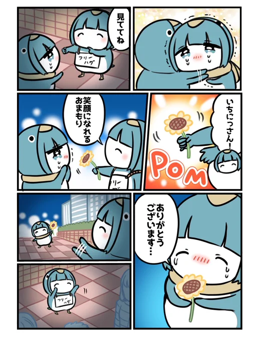 フリーハグペンギンと笑顔になれるお守り2/2 