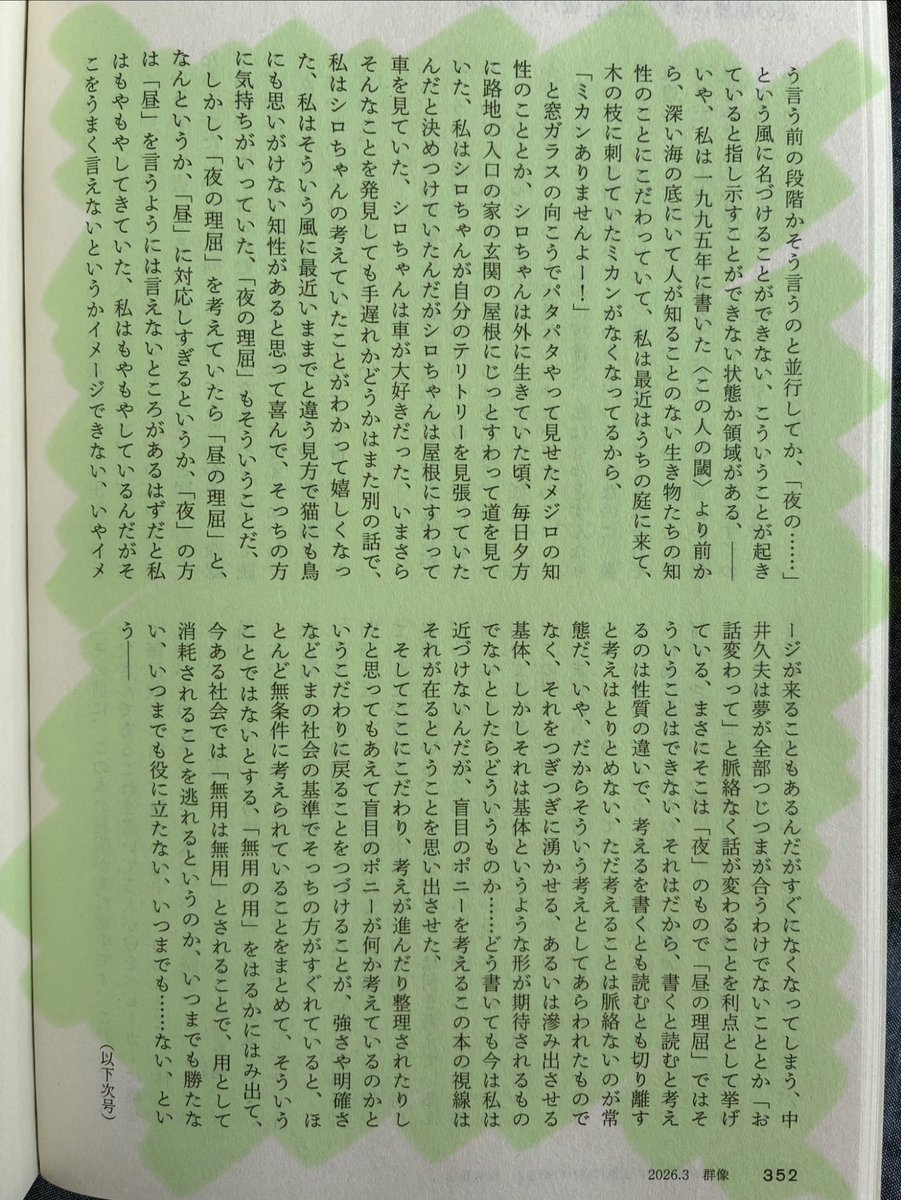 群像3月号『鉄の胡蝶』91(9)

……支配したいヤツ、武力で脅してくるヤツそれらに対して、平和を信じて富を分け合いたい弱者を救いたい減らしたいと思っている側はいかにも弱い……何よりもひとり占めしたいとか支配したいとかは本音だが弱い者を救いたいというのはきれいごとで建前だとーそこが違う