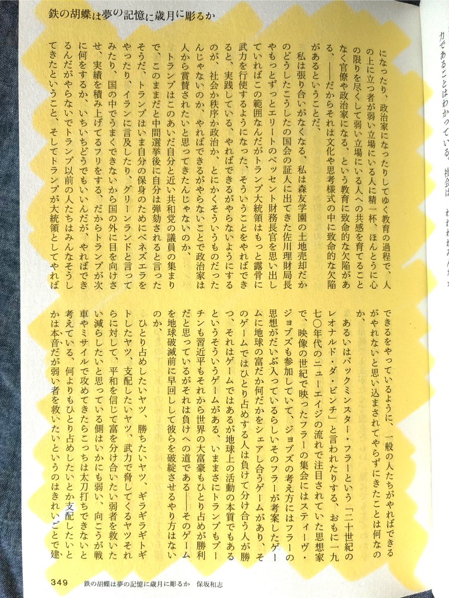 HosakakazushiO's tweet photo. 群像3月号『鉄の胡蝶』91(9)

……支配したいヤツ、武力で脅してくるヤツそれらに対して、平和を信じて富を分け合いたい弱者を救いたい減らしたいと思っている側はいかにも弱い……何よりもひとり占めしたいとか支配したいとかは本音だが弱い者を救いたいというのはきれいごとで建前だとーそこが違う https://t.co/qaJgOo62eb