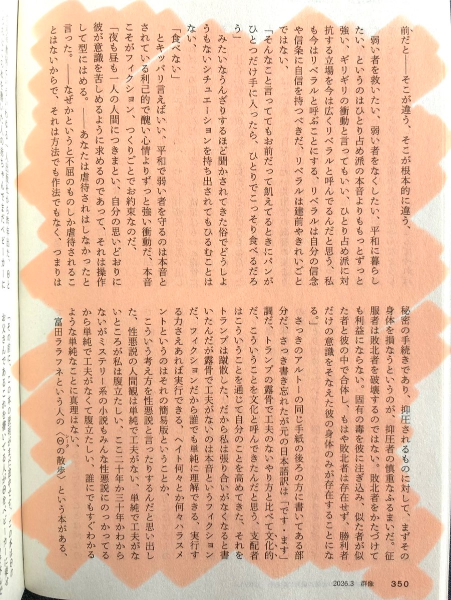 HosakakazushiO's tweet photo. 群像3月号『鉄の胡蝶』91(9)

……支配したいヤツ、武力で脅してくるヤツそれらに対して、平和を信じて富を分け合いたい弱者を救いたい減らしたいと思っている側はいかにも弱い……何よりもひとり占めしたいとか支配したいとかは本音だが弱い者を救いたいというのはきれいごとで建前だとーそこが違う https://t.co/qaJgOo62eb