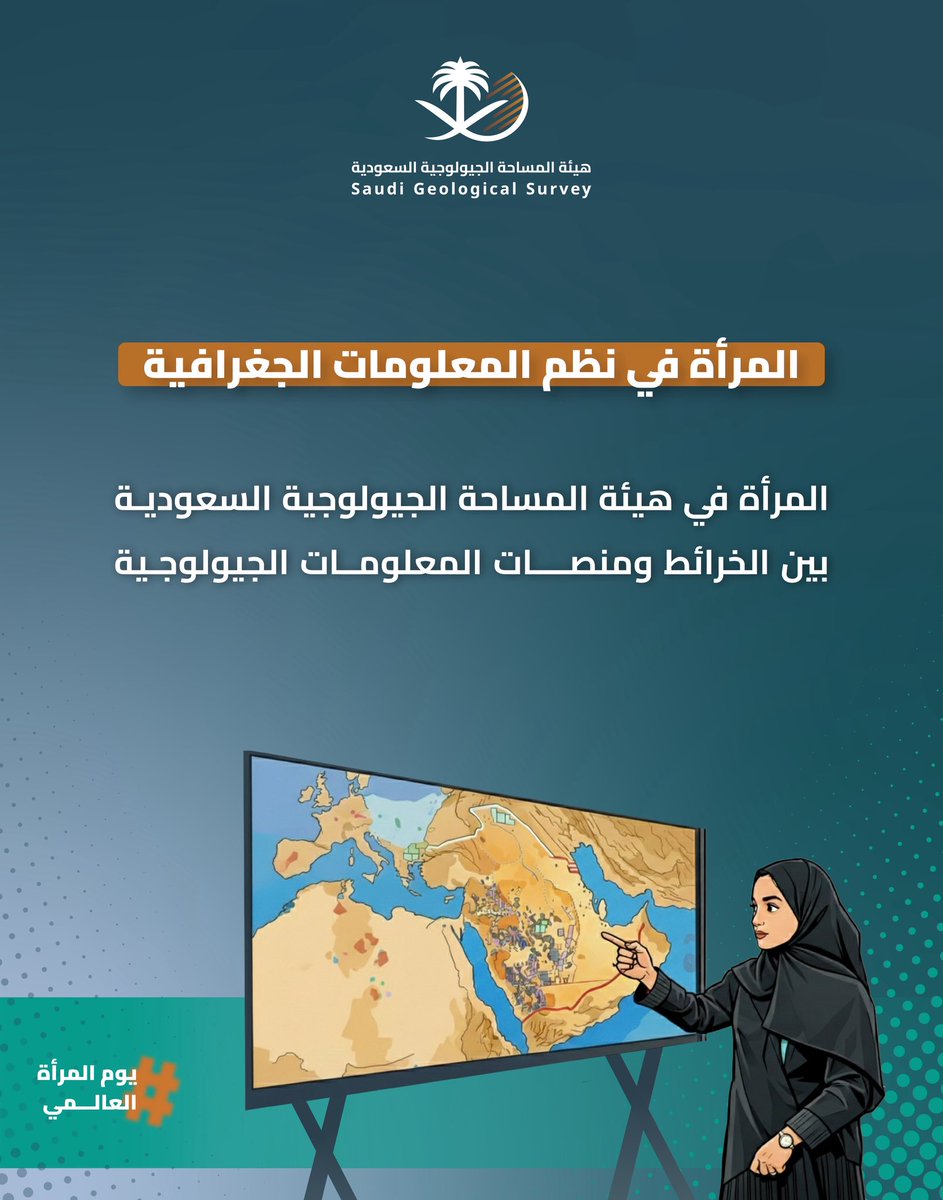 هيئة المساحة الجيولوجية السعودية tweet media