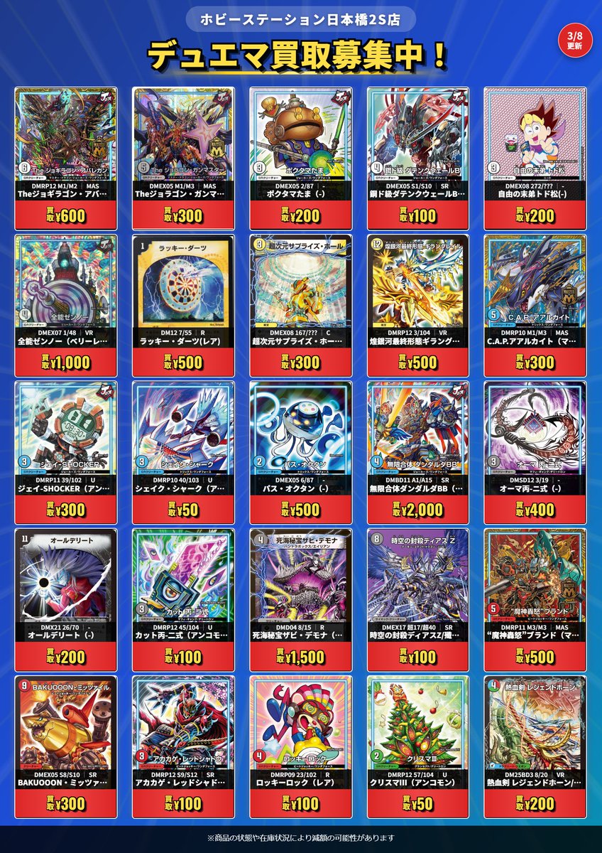 ＃デュエマ　アドバンス関連カード　買取更新✨