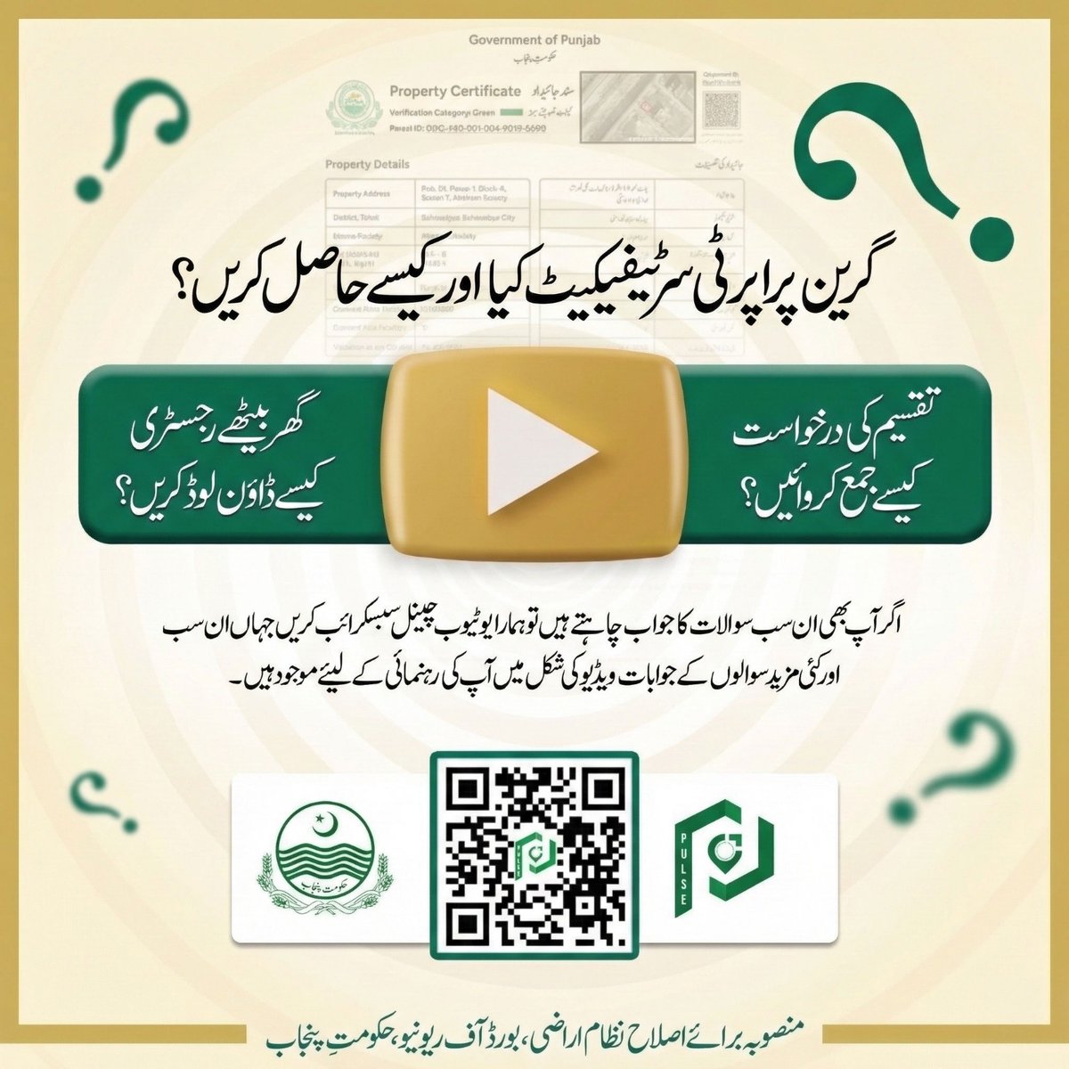 pulseproject158's tweet photo. ہمارے YouTube چینل پر آپ کو ملے گی مکمر ویڈیو گائیڈز، Step-by-step  ٹیوٹوریلز اور سرکاری عوامل کی آسان وضاحت
🔔 سبسکرائب کریں، با خبر رہیں اور اپنی زمین کو محفوظ بنائیں!

 👉  https://t.co/dFvxySarFj 
#VideoGuide #LandSolutions https://t.co/ZHYqjftZ8p