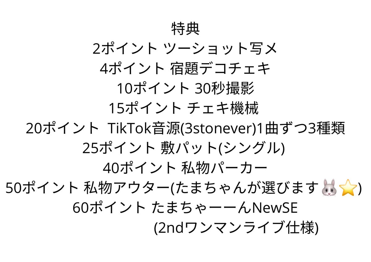 今一度特典の確認をよろしくお願いします✨️