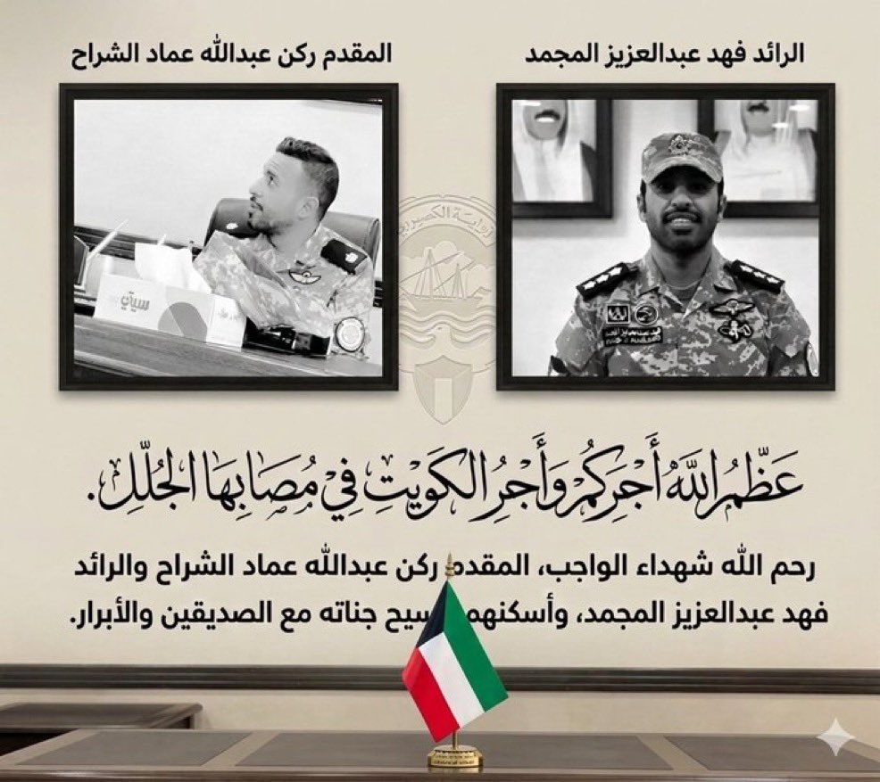 syria7ra's tweet photo. أعظم الله أجركم 
يا أهلنا في #الكويت 

قلوبنا معكم ودعاءنا لكم في كل وقت وحين 

حفظكم الله من شر الحاسدين والحاقدين 
 ولعن الله إيران وأذنابها المجرمين https://t.co/zUwgmrn2r0