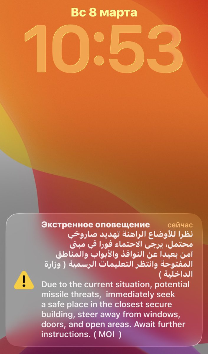 romanov87736's tweet photo. Did anyone else just get this? 🚨🇦🇪
At 10:53 AM here in JBR, Dubai, we received a startling emergency alert regarding a "potential missile threat". The message from the MOI (Ministry of Interior) instructed everyone to seek shelter immediately.
The sirens were blaring, and the streets cleared out in minutes. It’s a very tense Sunday morning for the Marina area. Fortunately, the situation seems to have calmed down for now.
Marina / JBR / BlueWaters residents — did you receive the same alert? Let’s share updates in the comments. Stay safe, everyone! 🙏🛡️
#Dubai #JBR #DubaiMarina #UAE #EmergencyAlert #StaySafe #DubaiLife #BreakingNews