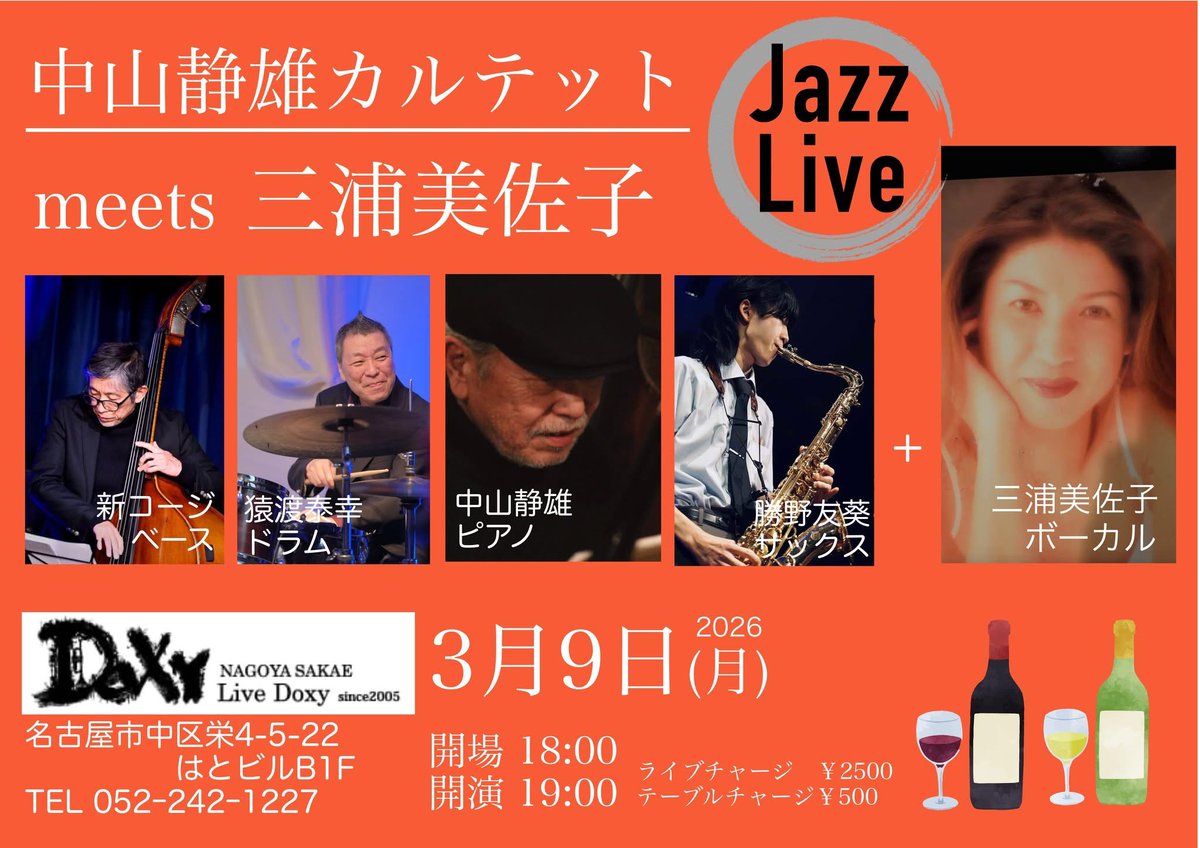 Live  DOXY明日の公演
2026/3/9/MON

【三浦美佐子with中山静雄カルテット】

三浦美佐子(p)
中山静雄(p)
勝野友葵(ts)
新コージ(b)
猿渡泰幸(ds)

open18:00 start19:00
L.C\2,500