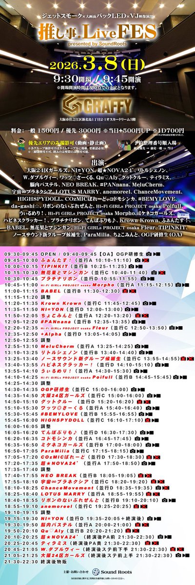 推し事ライブ tweet media