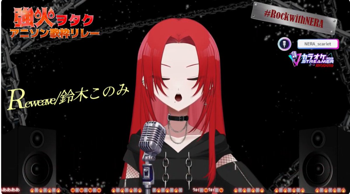 tatenishi_tomo's tweet image. 俺の次はNERAさん！
OBSのバグってあるよね、あるよね、わかる…。
いや鈴木このみさんのReweaveあっちー！！！
かっこええよ！！！🔥🔥🔥

【 #強火ヲタクアニソン歌枠リレー 】アニソン女王、ここに集結【#NERA #歌枠】 youtube.com/live/q5l80uY1O… @YouTubeより