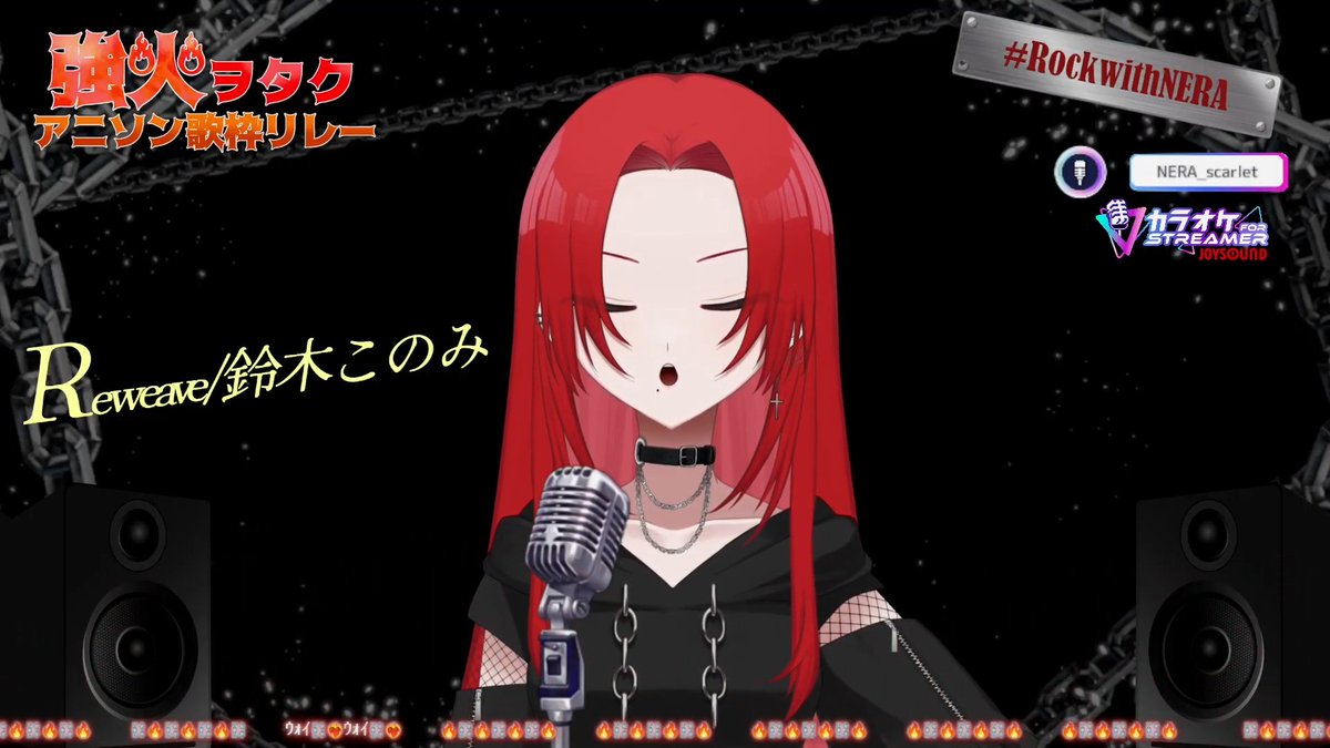 komei_lam's tweet image. 【 #強火ヲタクアニソン歌枠リレー 】アニソン女王、ここに集結【#NERA #歌枠】 youtube.com/live/q5l80uY1O… @YouTubeより 
Reweaveってめっちゃよくてええええええ