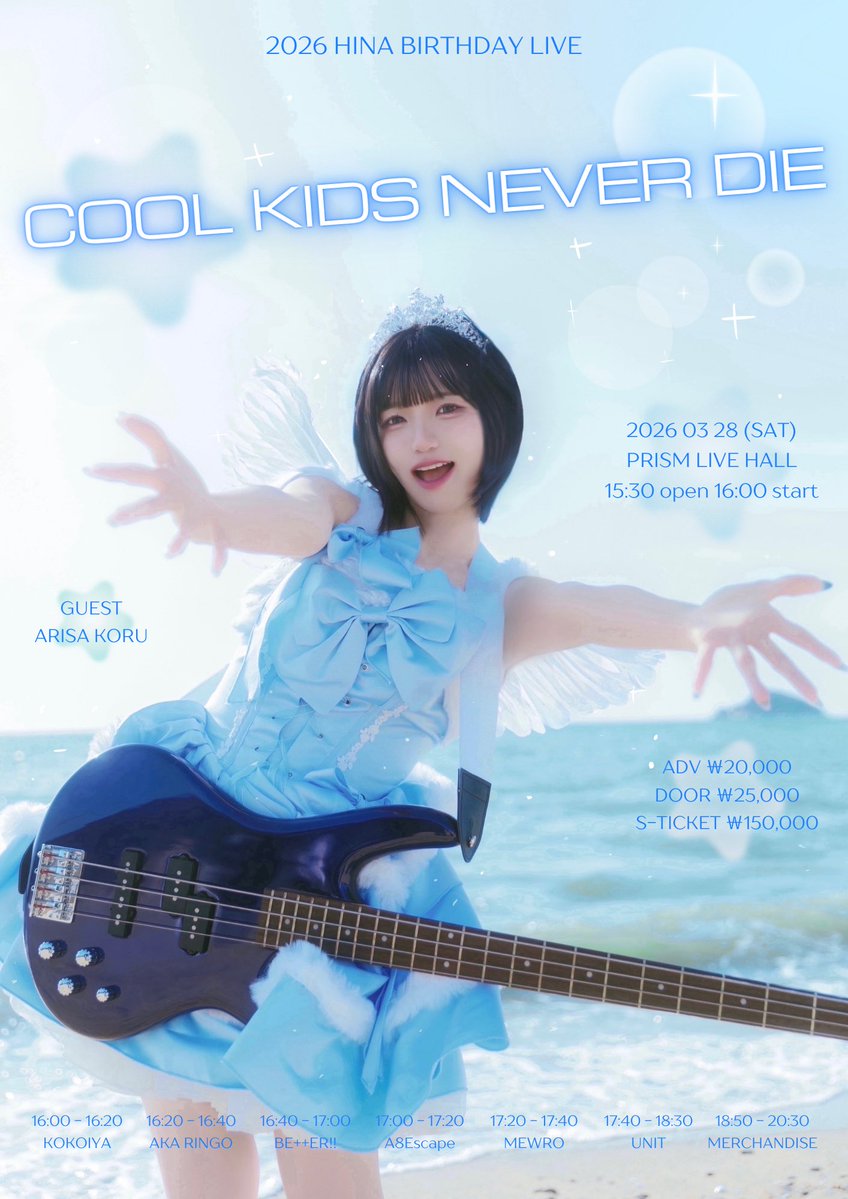 필리🆒️🩵 3/28 쿨키즈 네버다이 tweet media