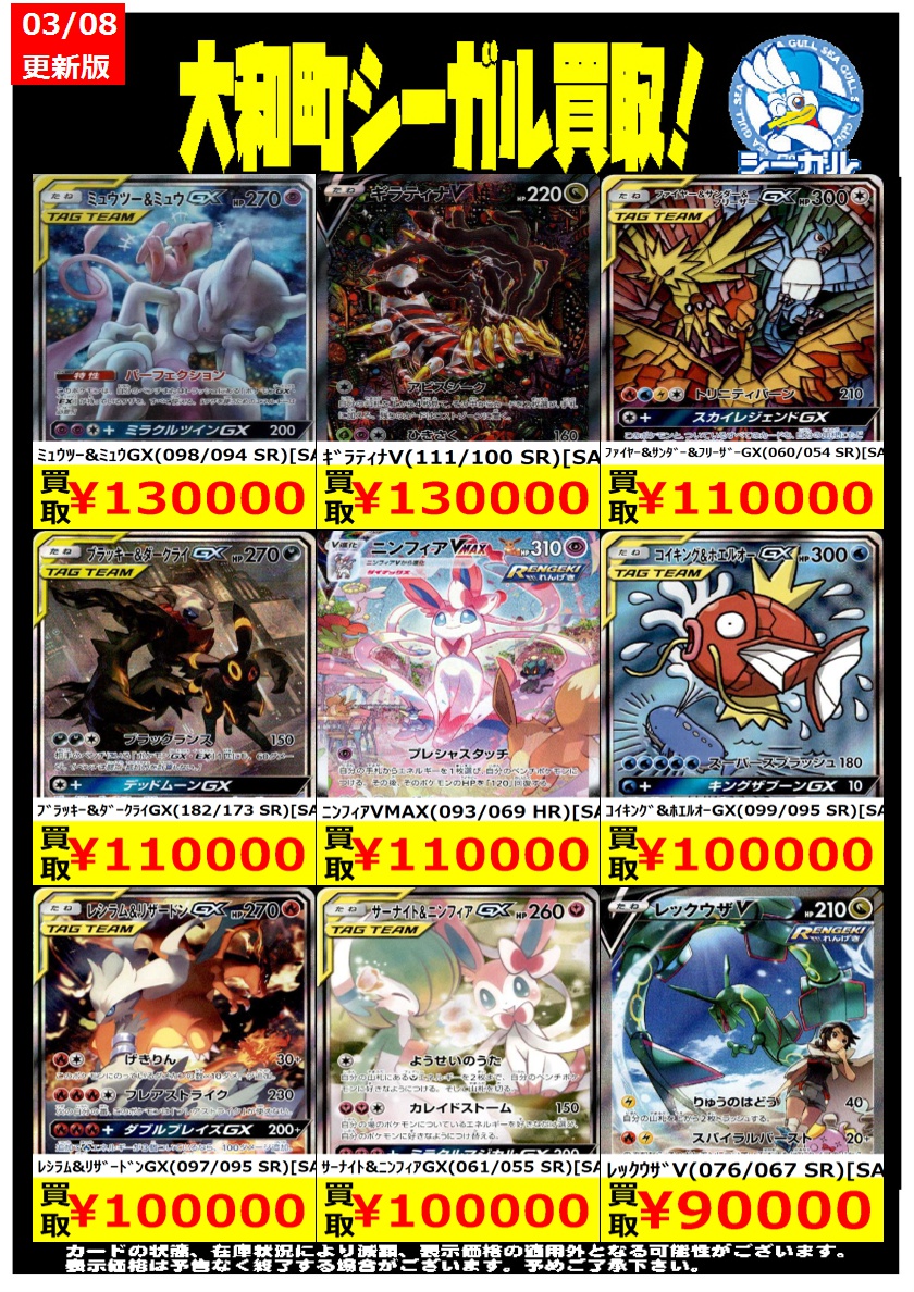 ポケカエクストラ高価買取情報！！＞＞ ※商品の状態や在庫状況により