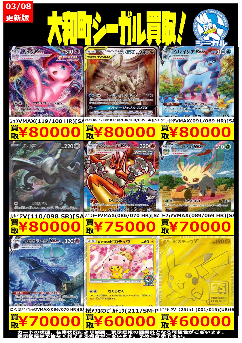 ポケカエクストラ高価買取情報！！＞＞ ※商品の状態や在庫状況により