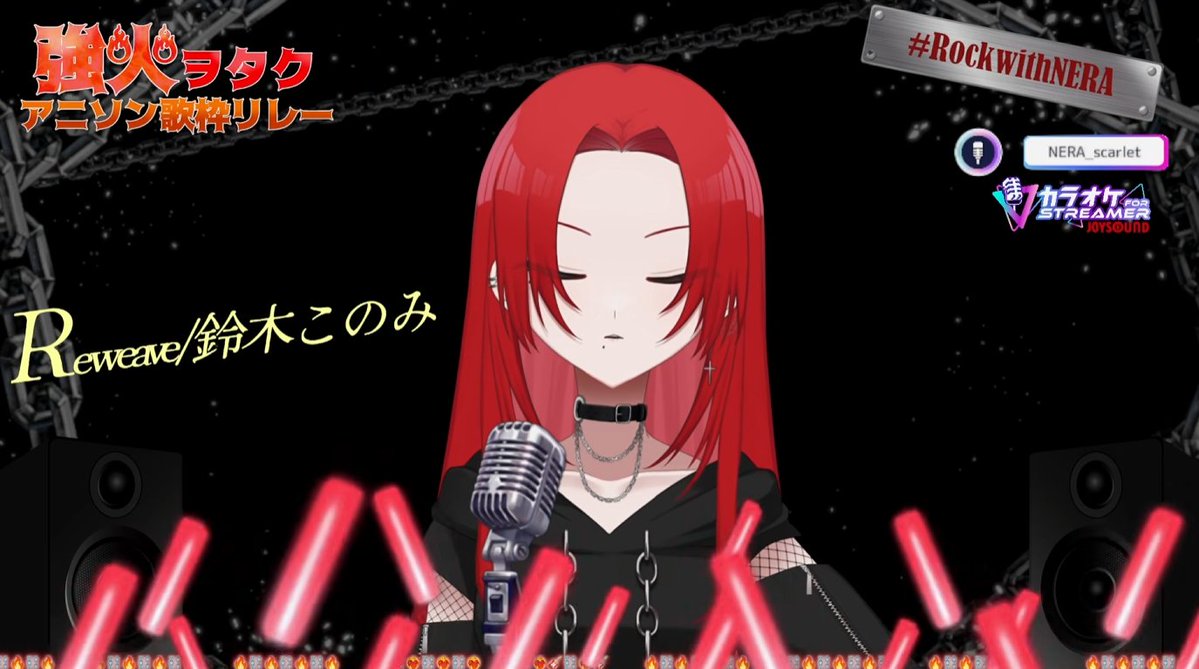 neiroharuka's tweet image. 【 #強火ヲタクアニソン歌枠リレー 】アニソン女王、ここに集結【#NERA #歌枠】 youtube.com/live/q5l80uY1O… @YouTubeより 

NERAさん！！歌声かっこよすぎるやおぉぉぉぉ！！