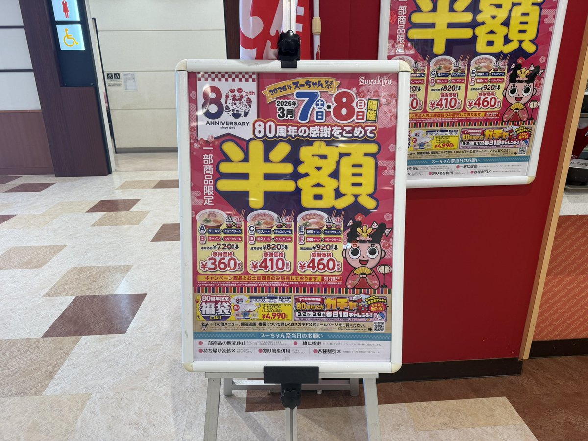 会社で少し仕事してからいつものフードコートに遅めの昼メシ。

スガキヤが80周年って事で、一部商品半額のキャンペーンやってました。
キャンペーン中のメニューは決まっており、半額なんで贅沢に特製ラーメンとベリークリームのセットにしました。

肉増量と玉子だけでも贅沢感を味わえました。