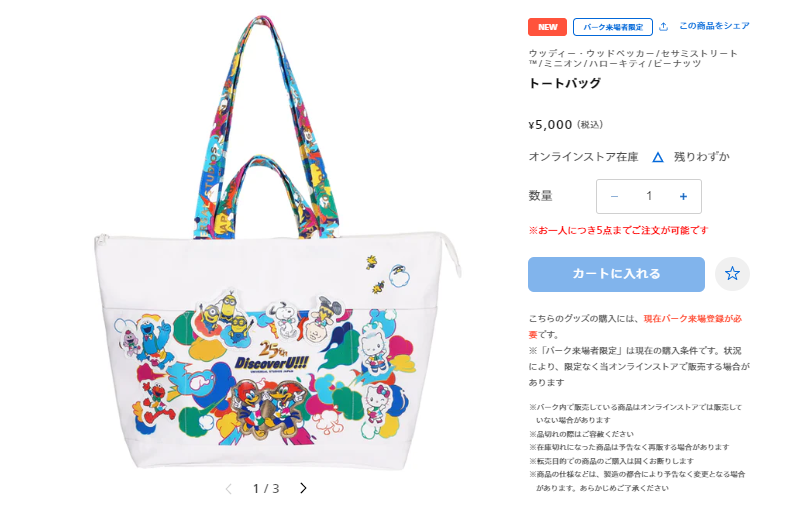 USJ 25周年グッズについて 今の所、爆発的に売れているグッズは無し 