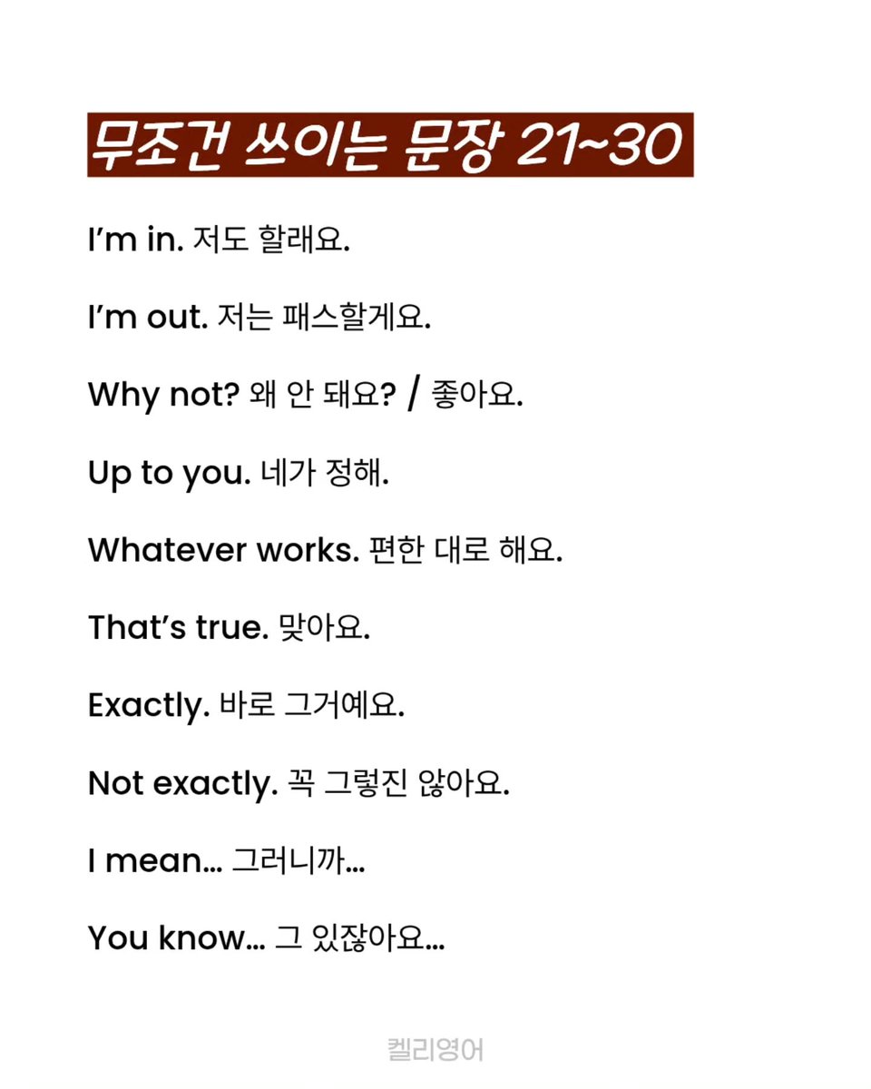 wildcatclub_'s tweet photo. 영어 원어민들이 밥 먹듯이 쓰는 문장 100가지 (1/3) https://t.co/4mDEXsCMQz