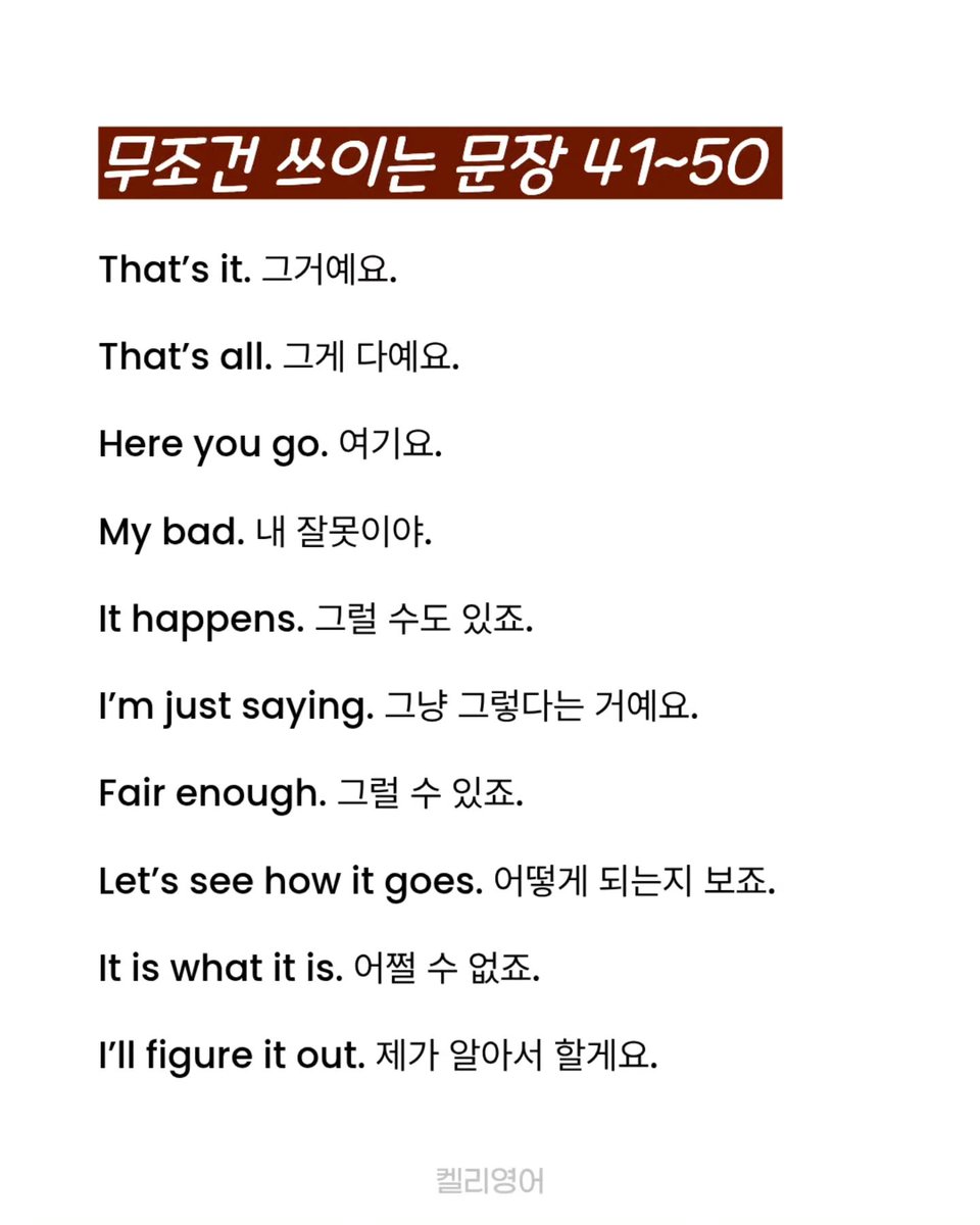 wildcatclub_'s tweet photo. 영어 원어민들이 밥 먹듯이 쓰는 문장 100가지 (1/3) https://t.co/4mDEXsCMQz