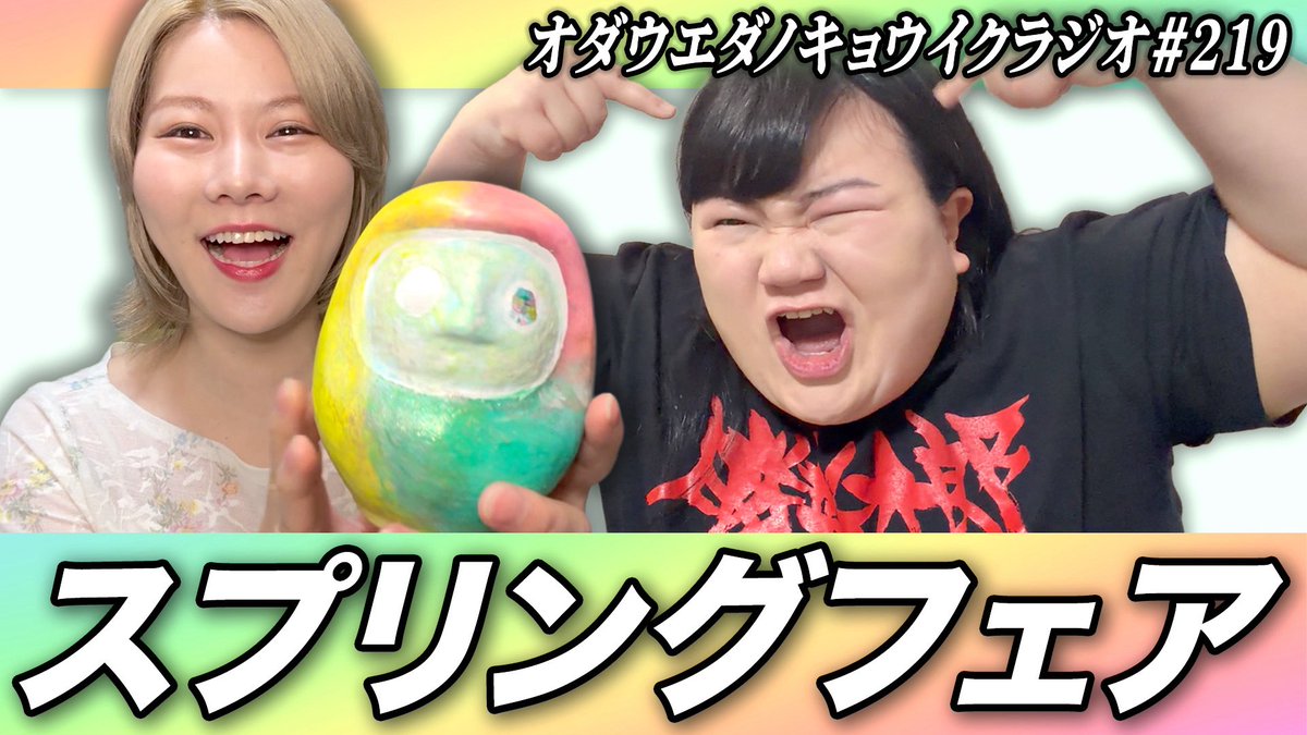 オダウエダ 植田 tweet media