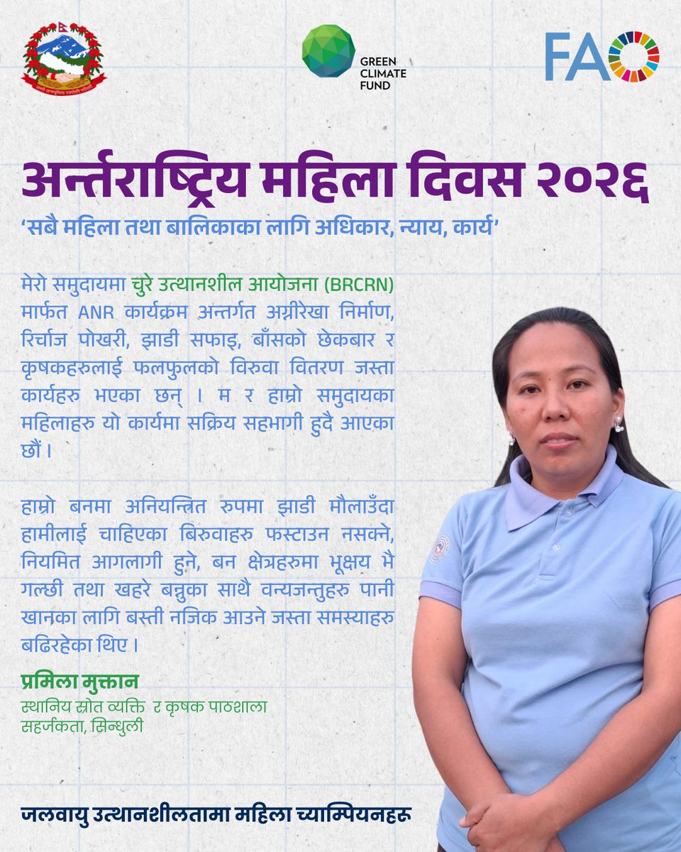 BRCRN2020's tweet photo. Women in our community are actively involved in restoring forests and protecting our environment.

On #IWD, we highlight Pramila Muktan, a BRCRN beneficiary and one of many women turning local action into lasting change. #IWD2026 @FAONepal @theGCF https://t.co/DOeUFq7ZtA