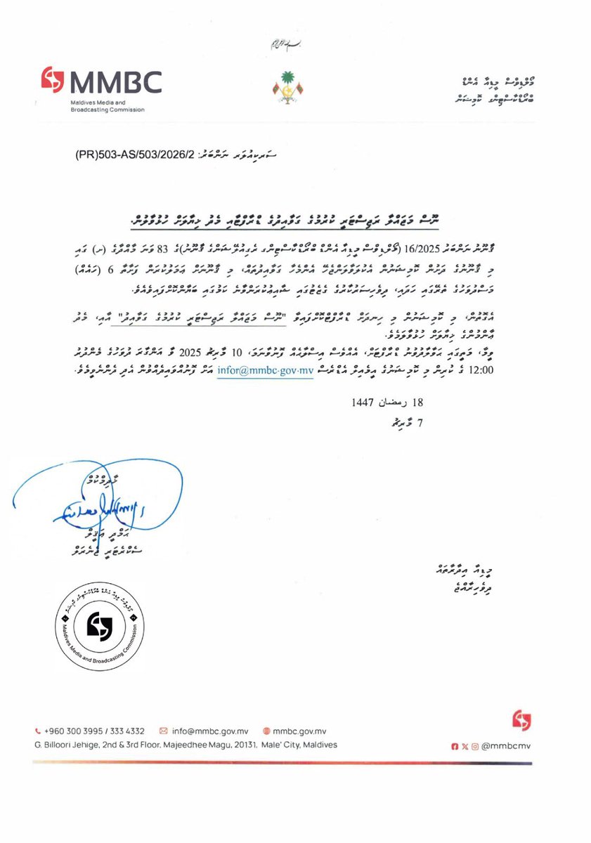 ނޫސް މަޖައްލާ ރަޖިސްޓަރީ ކުރުމުގެ ގަވާއިދުގެ ޑްރާފްޓާއި މެދު ޚިޔާލަށް ހުޅުވާލުން. 

ލިންކް: drive.google.com/file/d/1frp7bH…