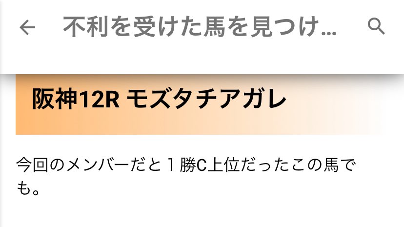 前走不利を狙うイルカ🐬競馬ブログ tweet media