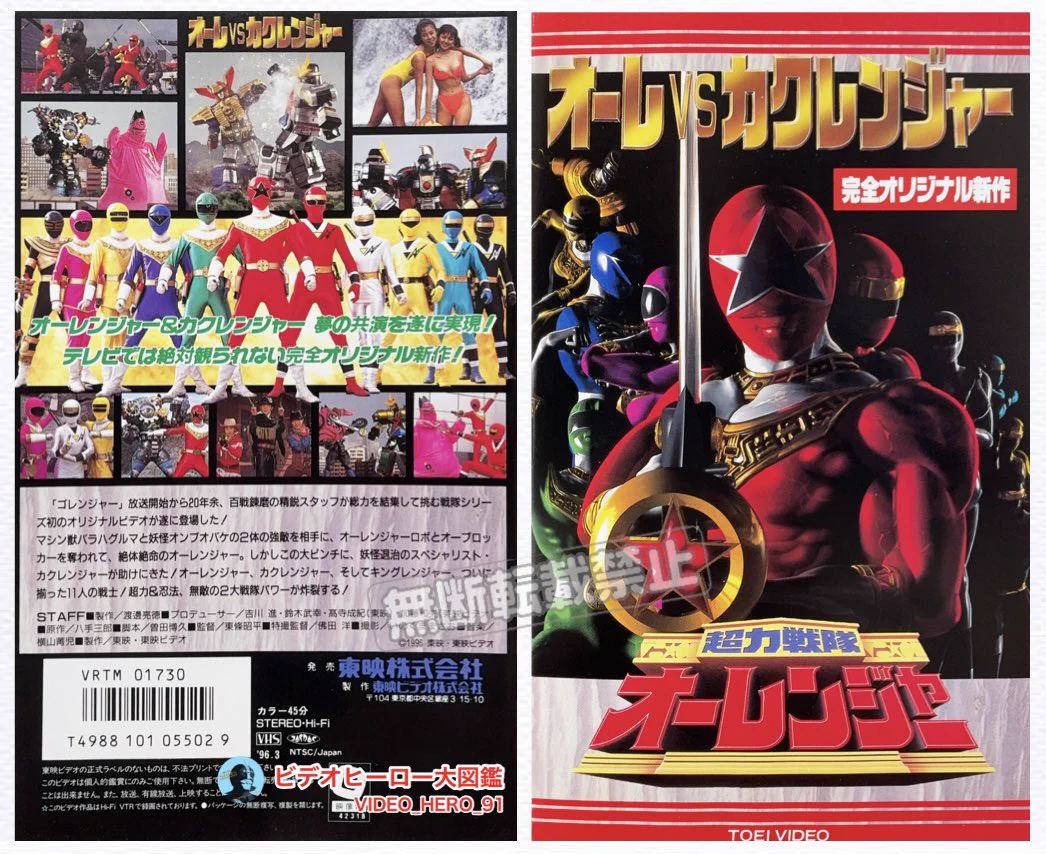 カクレンジャー オーレンジャー 戦隊ヒーロー ビデオヒーロー大図鑑 on X: 