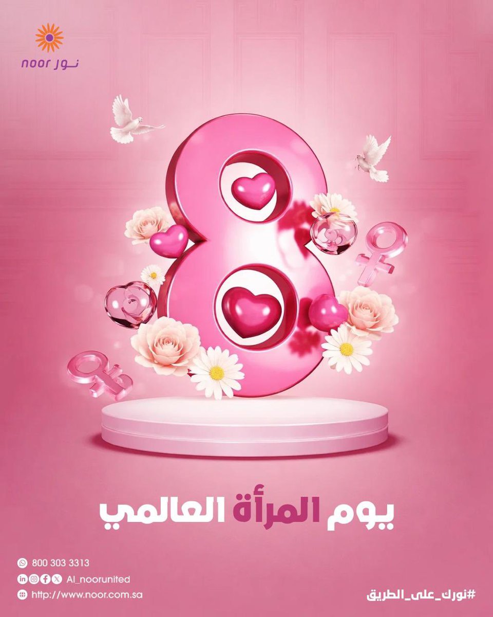 al_noorunited's tweet photo. #اليوم_العالمي_للمرأة 
#نــور
 #نــور_خوي https://t.co/RYcDIuwEHP