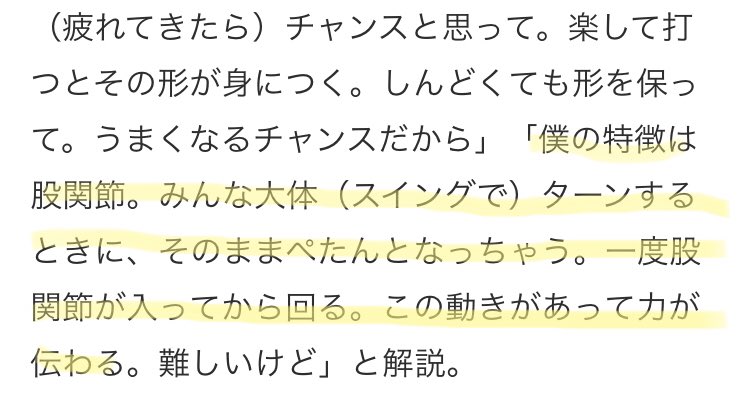 moroiorom's tweet photo. ぺたんと回る←      →股関節が入ってから回る

イチロー選手のインタビューでもそこに触れられています。 https://t.co/dE3CaNm2a3